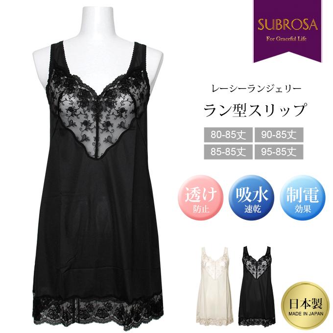 SUBROSA 日本製 85cm丈 ハーフ丈 スリップ レディース インナー