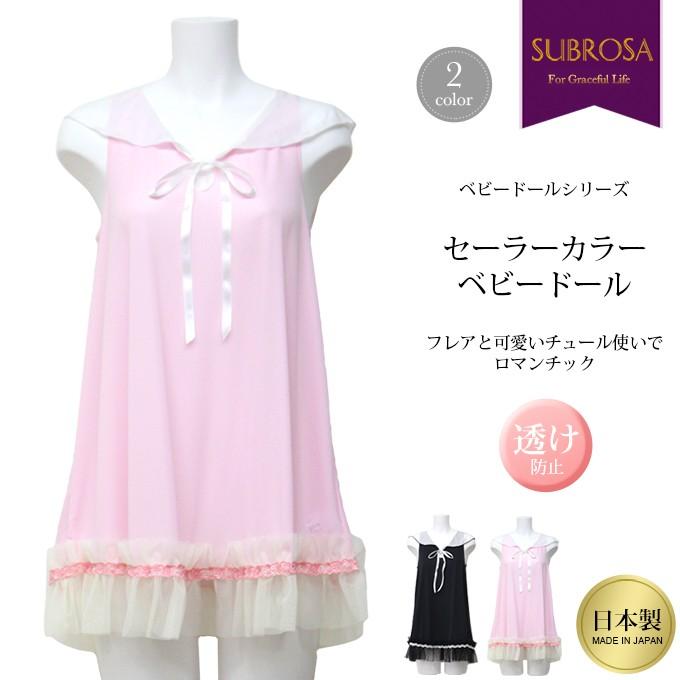 SUBROSA ベビードール セーラー カラー 下着 レディース SUBROSA ベビードール セーラー カラー 下着 レディース