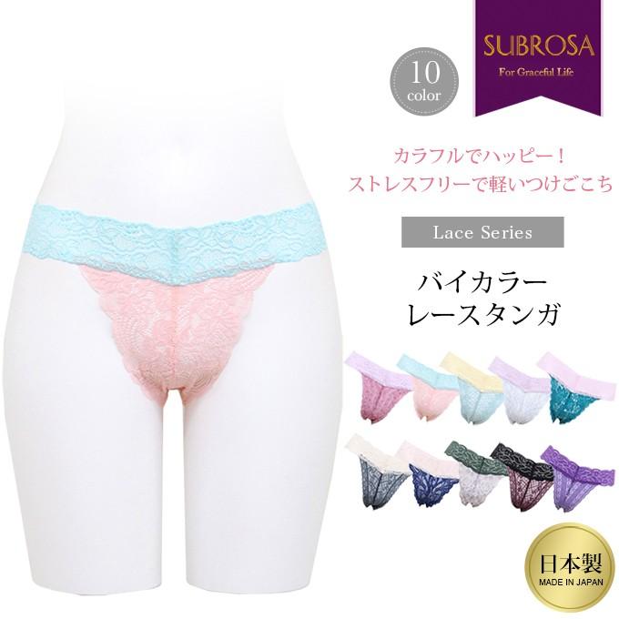 SUBROSA LaceSerie ストレスフリー 軽い バイカラー レース