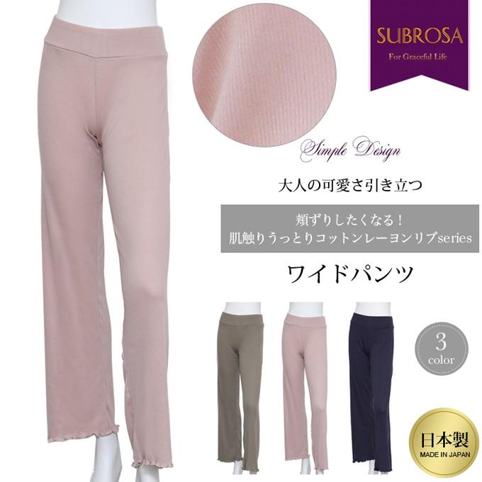 コットン レーヨン リブ ワイドパンツ 日本製 下着 ボトム レディース 女性 ワイド ボトムス 長ズボン 綿 ストレッチ 大きいサイズ 大人 カジュアル 8139rt Roseneck Online Shop 通販 Yahoo ショッピング