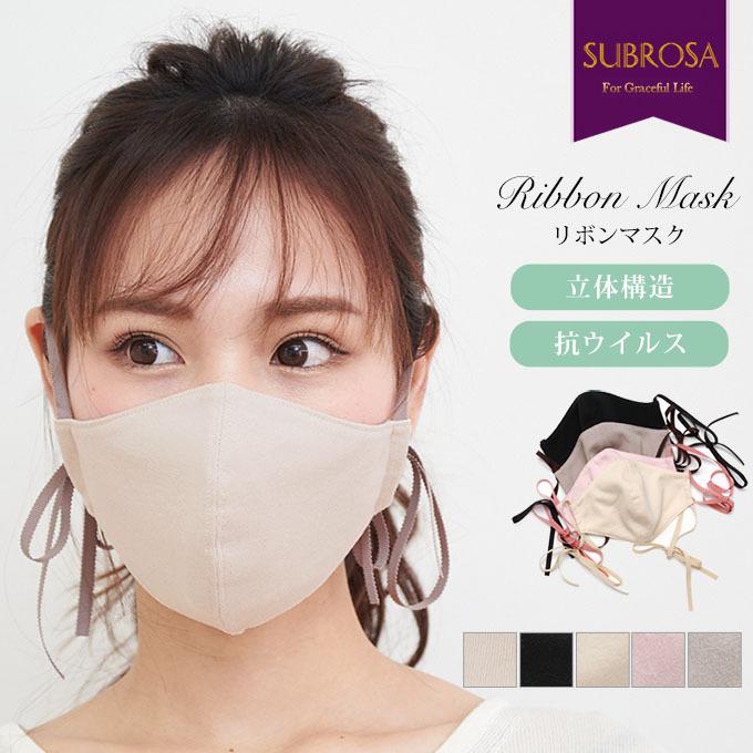 抗ウイルス対策 リボンマスク 抗ウイルス おしゃれマスク ウイルス感染力99 低減 リボン 立体 裏側 メッシュ素材 マスク 日本製 布製 布マスク 春夏 可愛い 53rt Roseneck Online Shop 通販 Yahoo ショッピング