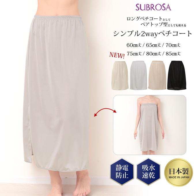 ペチコート スカート S 〜 5L 日本製 静電気防止 ワンピース 2way 下着 レディース ランジェリー ぺチスカート スリップ 透け防止 透けない 大きいサイズ mail | SUBROSA | 39