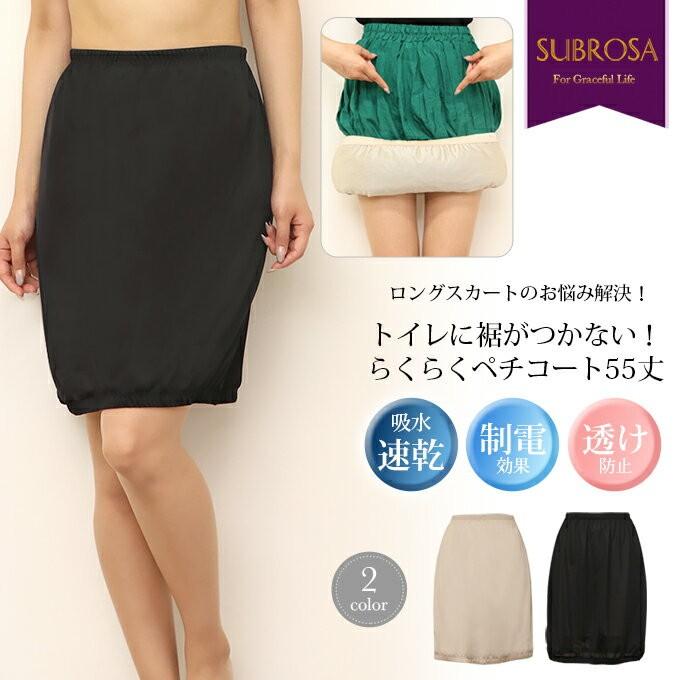 日本製 ペチコート スカート 55cm丈 トイレ 裾が汚れない 下着 レディース ランジェリー ぺチスカート ペチコートスカート 透けない 透け防止 フレアー Mail 8413rt Roseneck Online Shop 通販 Yahoo ショッピング