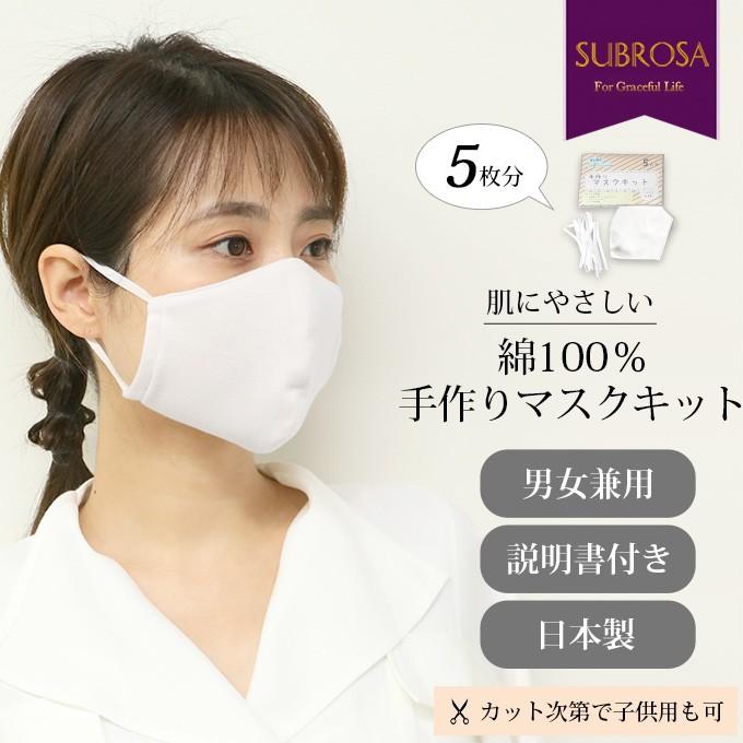 マスクキット手作り 5枚分 綿100 手作り 日本製 マスク 白 日本製 大人用マスク 男女兼用 レディース メンズ 大人用 子供用 男の子 女の子 洗える ゴム 8474rt Roseneck Online Shop 通販 Yahoo ショッピング