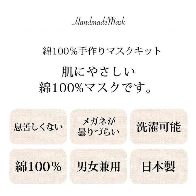 SUBROSA（サブローザ） マスクキット手作り 5枚分 綿100％ 手作り 日本