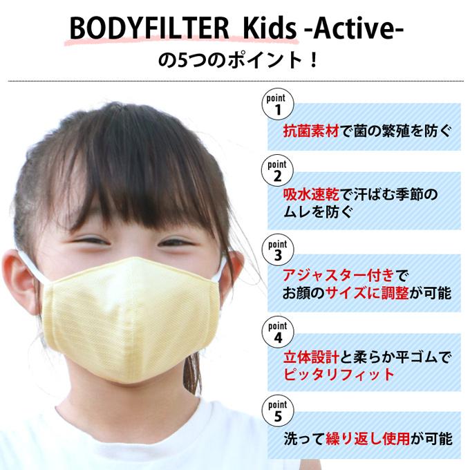 SUBROSA（サブローザ） マスク 日本製 ボディフィルター 子供用マスク