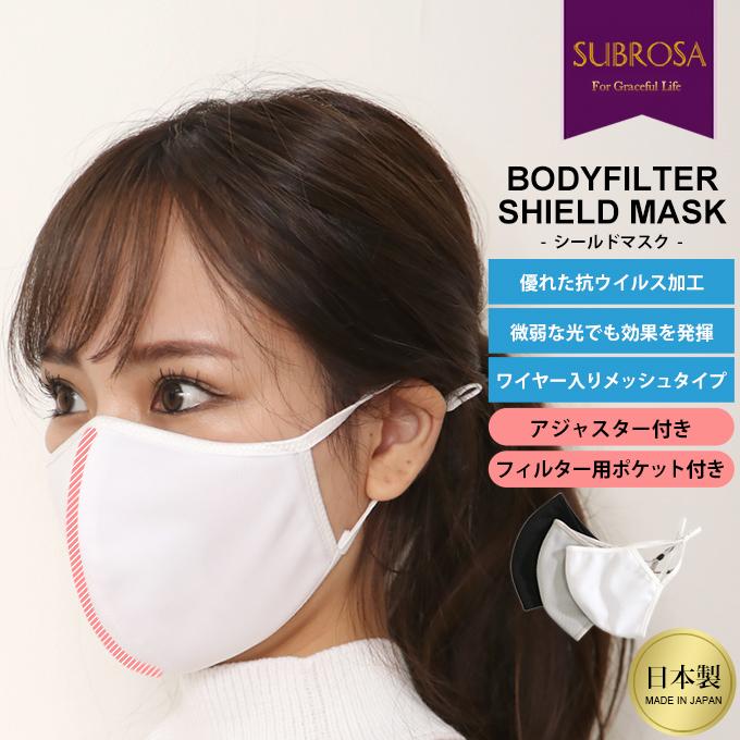 SUBROSA ボディフィルター センターワイヤー 立体 マスク 口元 SUBROSA ボディフィルター センターワイヤー 立体 マスク 口元