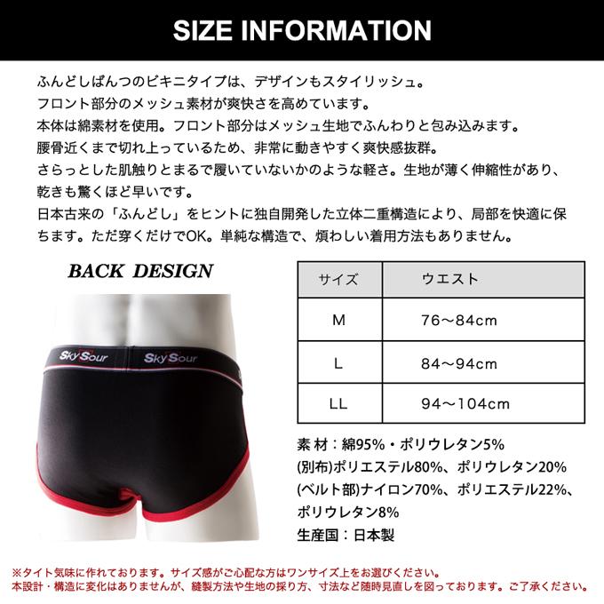 SUBROSA（サブローザ） SkySour ふんどしパンツ(VM) ビキニタイプ 送料