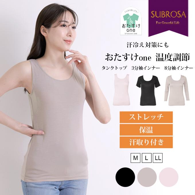 SUBROSA 汗冷え対策 汗取り パッド付き おたすけone Uネック 消