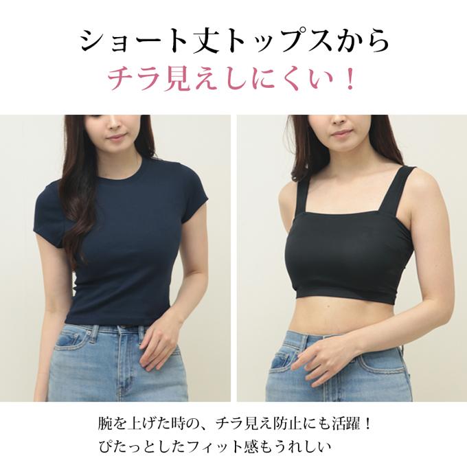 SUBROSA（サブローザ） 日本製 クロップド丈 ショート丈 ブラ紐隠し