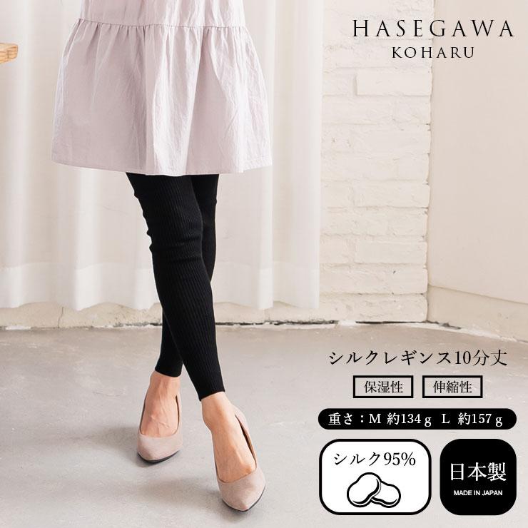 シルク レギンス 10分丈 ロング レディース ボトムス シルクボトムス