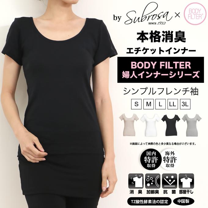 レディース 女性用 フレンチ袖 インナーシャツ ボディフィルター 綿100 半袖シャツ レディースシャツ 婦人 機能性 インナーシャツ アンダーシャツ Mail N010bf Roseneck Online Shop 通販 Yahoo ショッピング