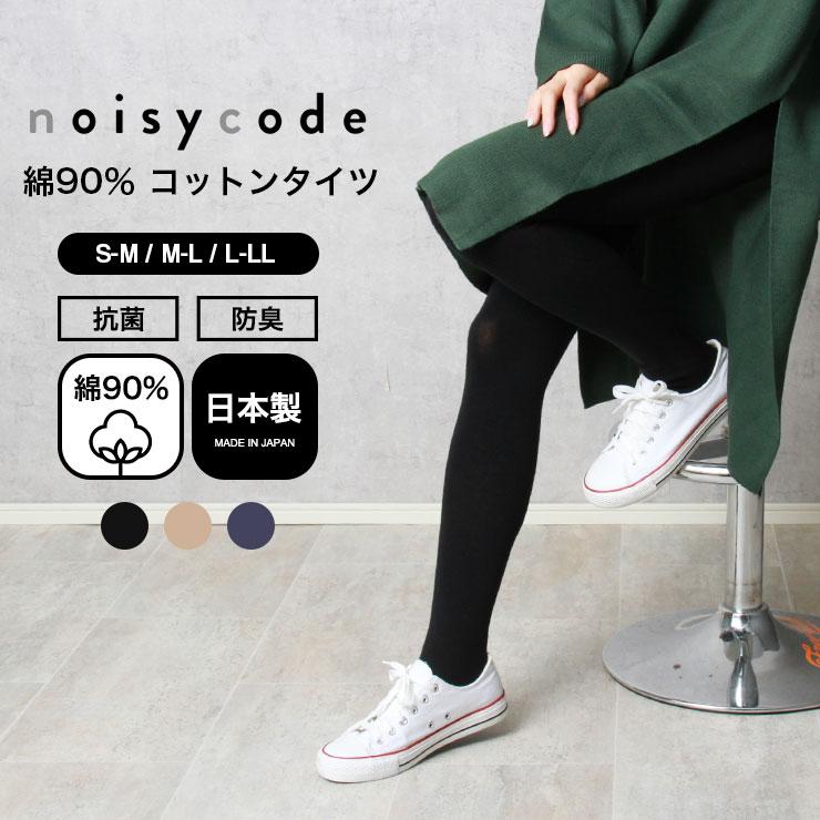 SUBROSA 日本製 綿90% レディース タイツ コットンタイツ 綿 SUBROSA 日本製 綿90% レディース タイツ コットンタイツ 綿
