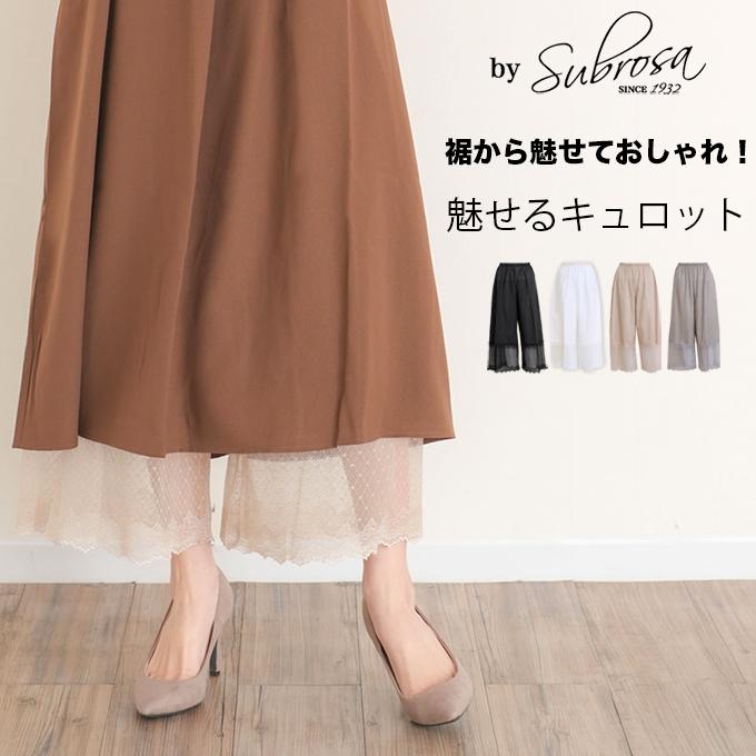 45R★ヨコサテンのペチパンツ新品未使用今季 SUBROSA（サブローザ） 裾から魅せる おしゃれ レース 綿100