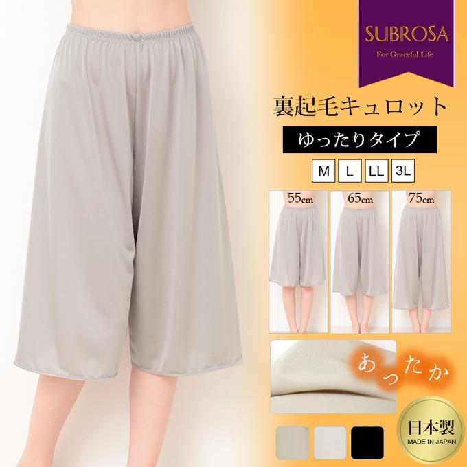 SUBROSA（サブローザ） 日本製 ゆったり ぺチコート パンツ 裏起毛