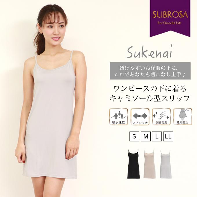 Sukenai スリップ キャミソール ペチコート ワンピース ロング丈 80cm丈 大きいサイズ S M L LL 黒 下着 レディース インナー  ランジェリー チュール 浴衣 mail : s101sr : ROSENECK online shop - 通販 - Yahoo!ショッピング