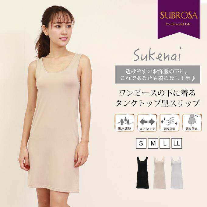 Sukenai スリップ タンクトップ ペチコート ワンピース ロング丈 85cm丈 大きいサイズ S M Mail 下着 手数料無料 ランジェリー チュール L Ll インナー 黒 浴衣 レディース