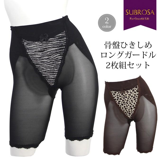 ガードル ロング丈 ２枚セット 2枚組 ロング ガードル 骨盤 補整 補正下着 下着 レディース インナー セット ロング パンツ ショーツ ハイウエスト 大人 | SUBROSA