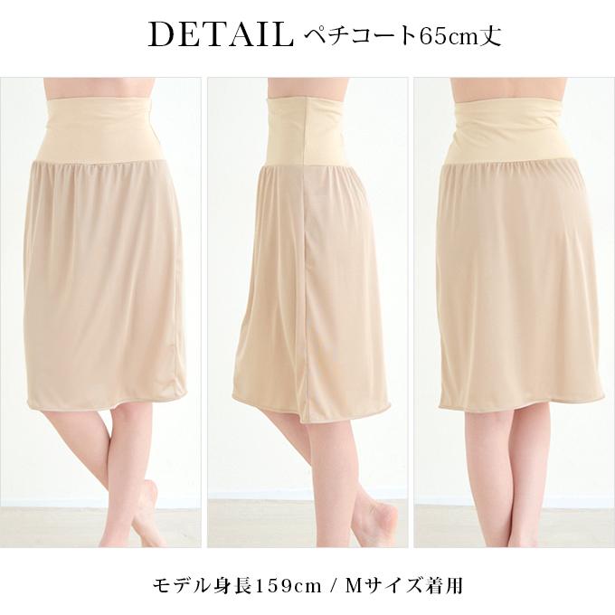 日本製 腹巻付き ペチコート スカート パンツ ペチパンツ 65cm丈 腹巻