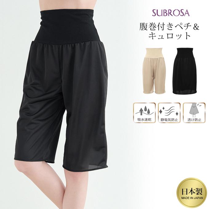 日本製 腹巻付き ペチコート スカート パンツ ペチパンツ 65cm丈 腹巻