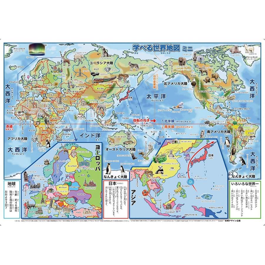 学べる日本地図 世界地図 ミニ キッズ 2枚セット サイズ お風呂にも貼れる 地図ポスター 幼児より 小学生低学年 お受験 学習 知育に 0906vegp5t3 路線図屋 岩崎デザイン企画 通販 Yahoo ショッピング