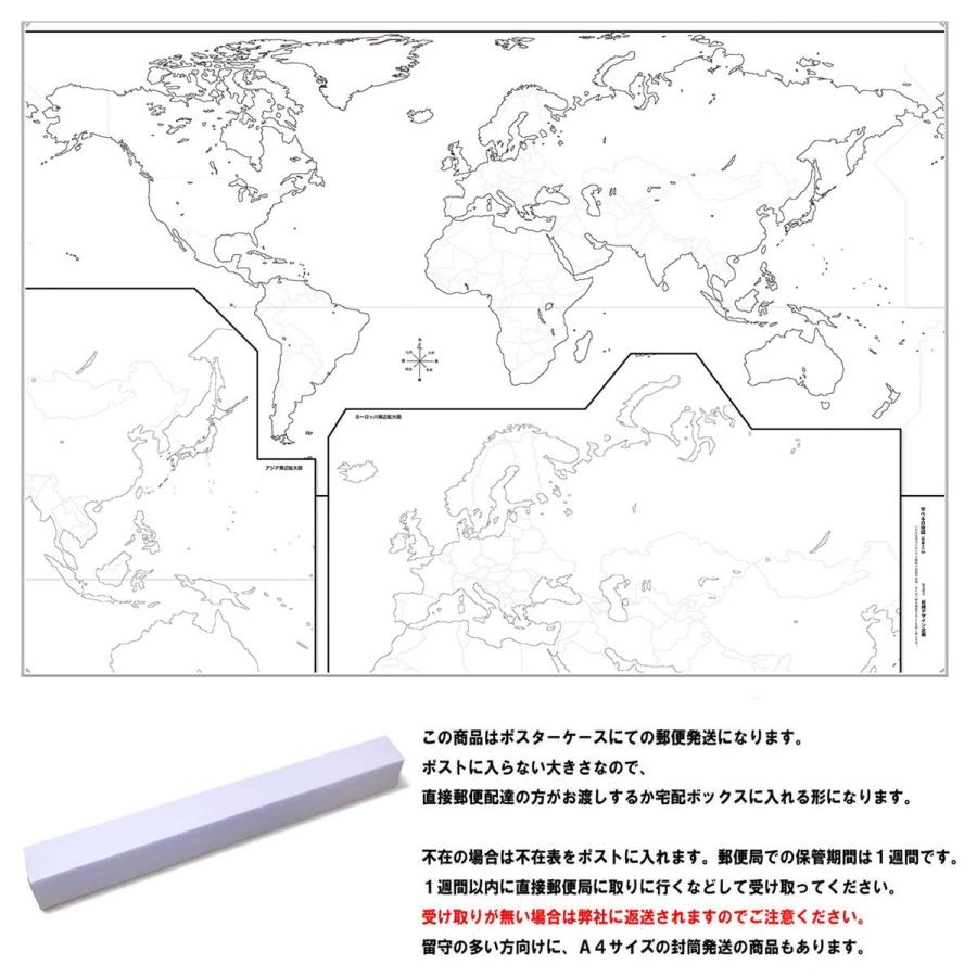 学べる白地図 世界 2 B2サイズ 世界標準タイプのヨーロッパ中心の白地図 Thevalley Co