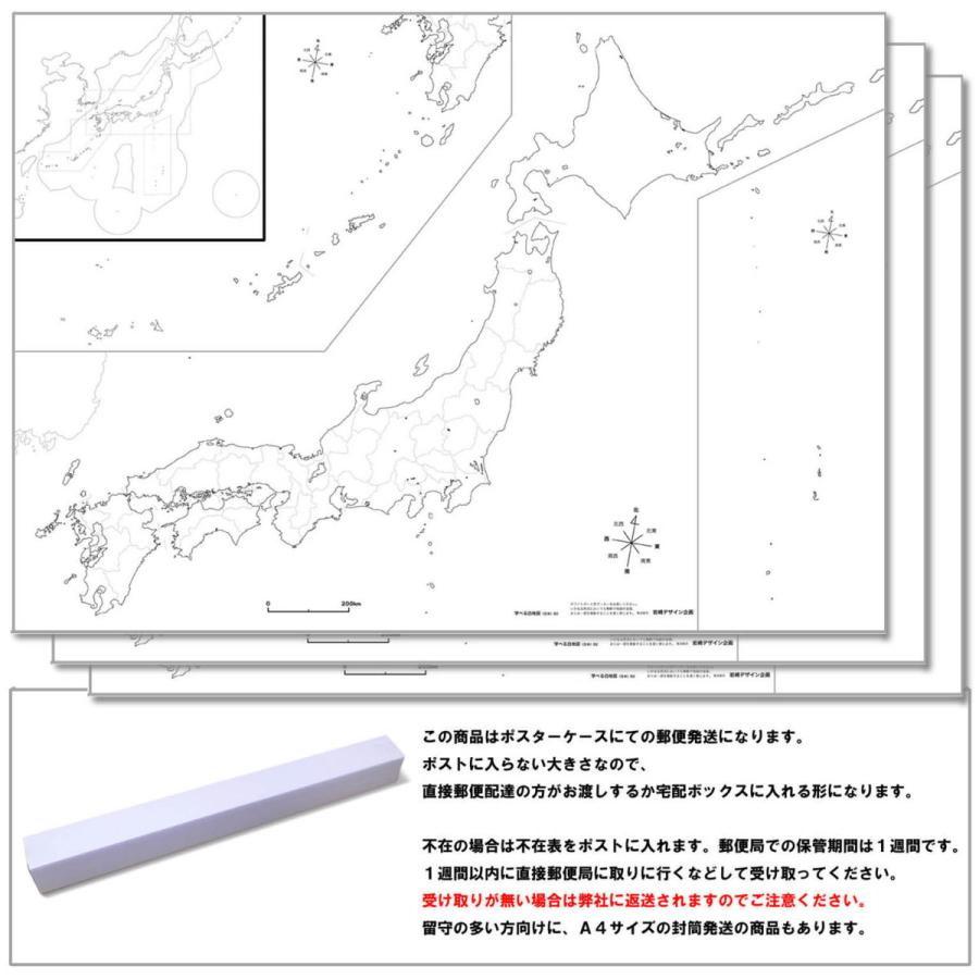 「学べる白地図（日本　全域タイプ）」B2サイズ ３枚セット【ポスターケース発送】上質紙 | 