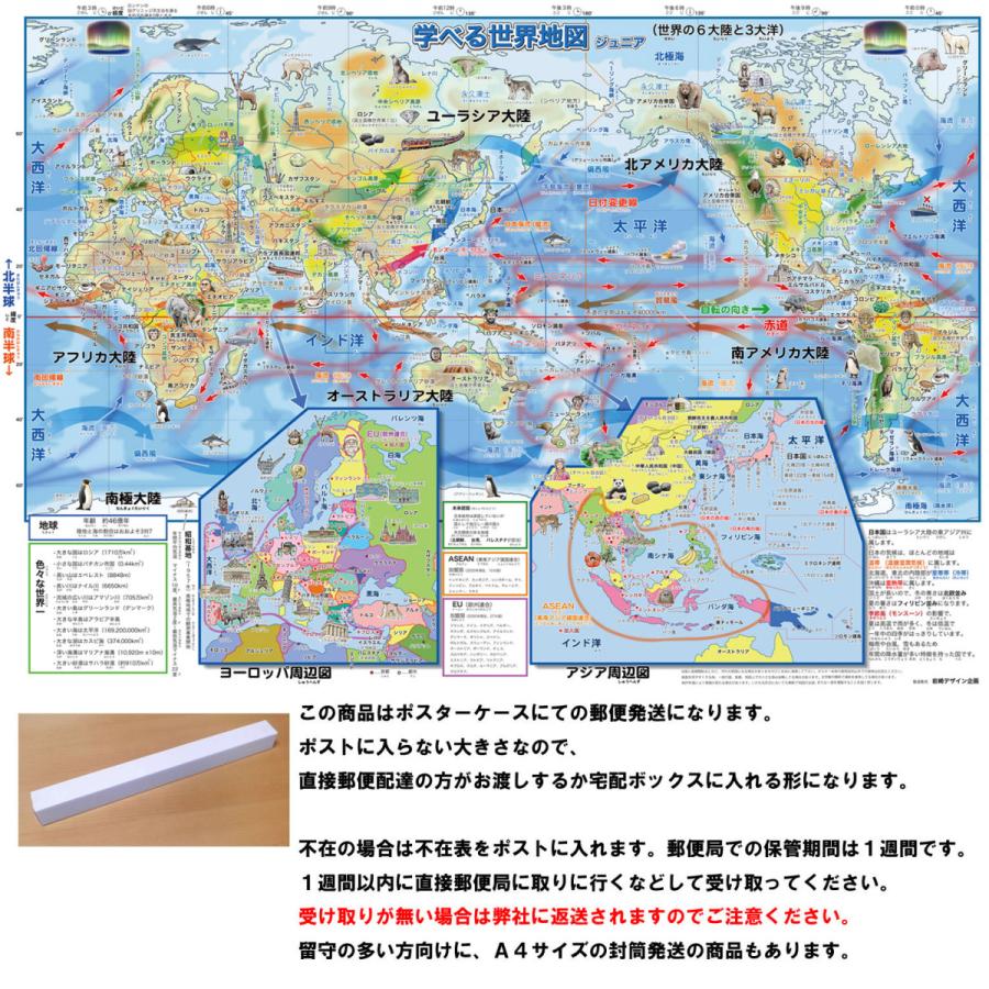 学べる世界地図ジュニア 小学生向けお風呂でも使える学習用ポスター Bytel Com Mx