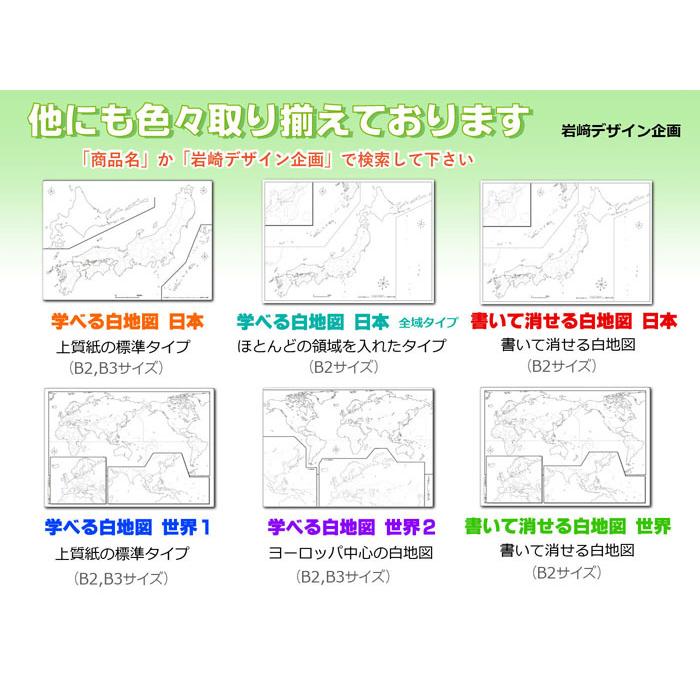 「学べる日本地図、世界地図ジュニア ２枚セット」【封筒発送】小学校、中学校の学習に合わせたお風呂ポスター、学習用地図 、A2サイズ｜rosennzuya2｜10