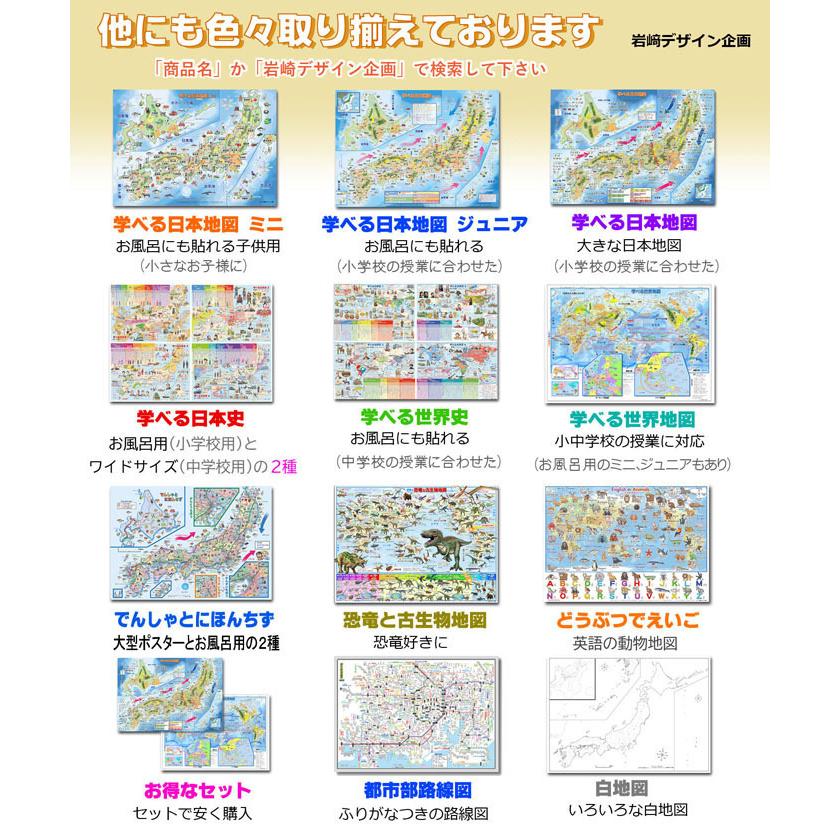 「学べる日本地図、世界地図ジュニア ２枚セット」【封筒発送】小学校、中学校の学習に合わせたお風呂ポスター、学習用地図 、A2サイズ｜rosennzuya2｜08