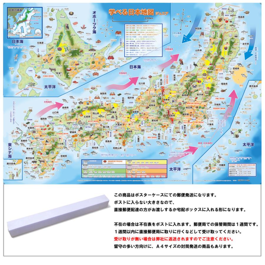 学べる日本地図 ジュニア 小学校 中学校の学習に合わせたお風呂ポスター 学習用日本地図 サイズ 4 594mm B07xk8zrh6gg 路線図屋 岩崎デザイン企画 通販 Yahoo ショッピング