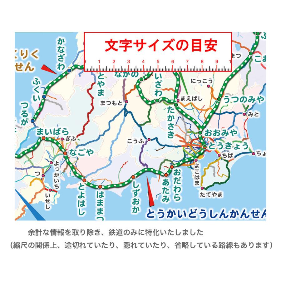 「でんしゃでひらがな 全国版」 【封筒発送】 でんしゃ路線図のお風呂ポスター 幼児向け2歳、3歳より〜 電車だけの日本地図 岩崎デザイン企画 |  | 01