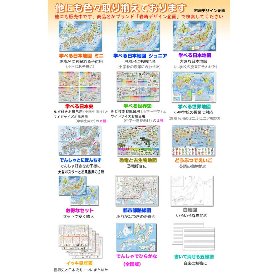 「でんしゃでひらがな 全国版」 【封筒発送】 でんしゃ路線図のお風呂ポスター 幼児向け2歳、3歳より〜 電車だけの日本地図 岩崎デザイン企画 |  | 03