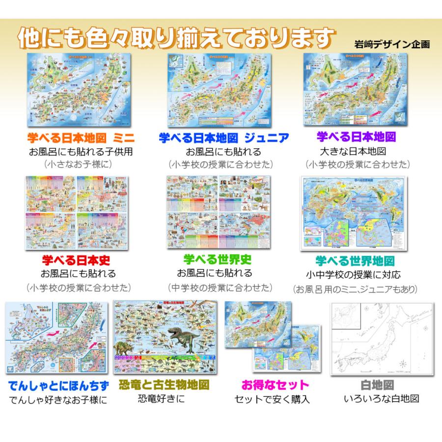 「でんしゃとにほんちず 」【ポスターケース発送】 ひらがなとイラストの路線図と日本地図　 3歳より〜　｜rosennzuya2｜06