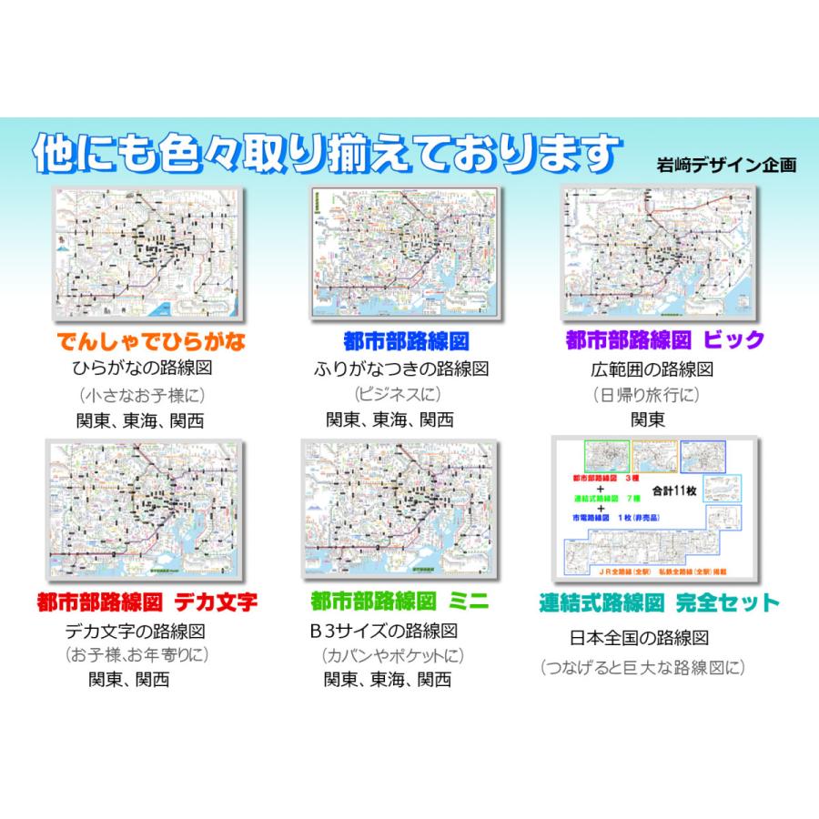 でんしゃとにほんちず ポスターケース発送 ひらがなとイラストの路線図と日本地図 3歳より Dn 1 路線図屋 岩崎デザイン企画 通販 Yahoo ショッピング