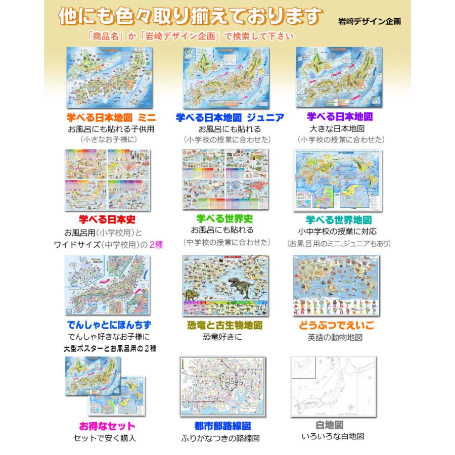 Sale 55 Off でんしゃとにほんちず オフロ用ミニ ポスターケース発送 ひらがなとイラストの路線図と日本地図 3歳より お風呂ポスター Materialworldblog Com