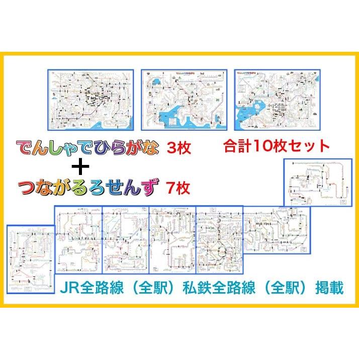 待望 ひらがなろせんず 完全セット 子供用のひらがなの路線図 オリジナル商品