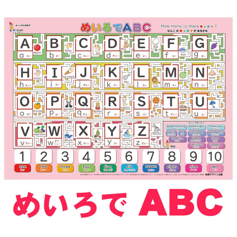 めいろでABC」【封筒発送】 A3サイズ アルファベット表 お風呂ポスター