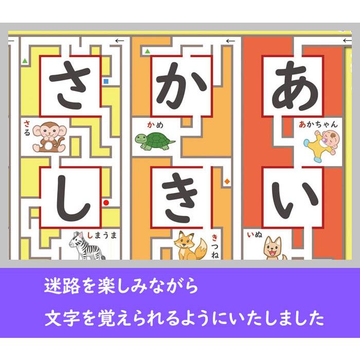 「めいろでひらがな」【封筒発送】 B3サイズ　ひらがな表 お風呂ポスター、幼児から（3歳、4歳、5歳〜小学生）お受験、学習、知育用 |  | 01