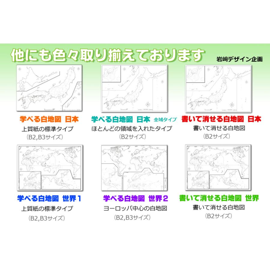 「学べる白地図 ミニ（日本）」B3サイズ 「3枚セット」【ポスターケース発送】社会科の復習、夏休みの自由研究、学習、勉強に |  | 03