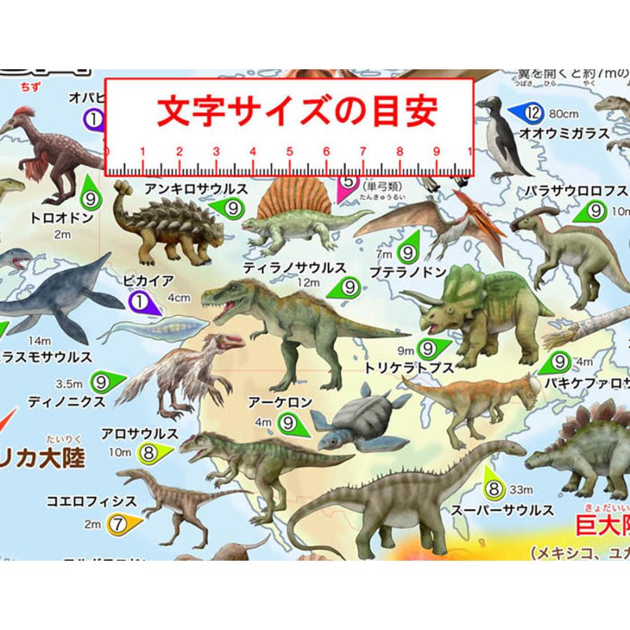 「恐竜と古生物地図」【封筒発送】 130種以上の恐竜、古生物が学べるお風呂用ポスター (学べる地図シリーズ)  恐竜ポスター |  | 01