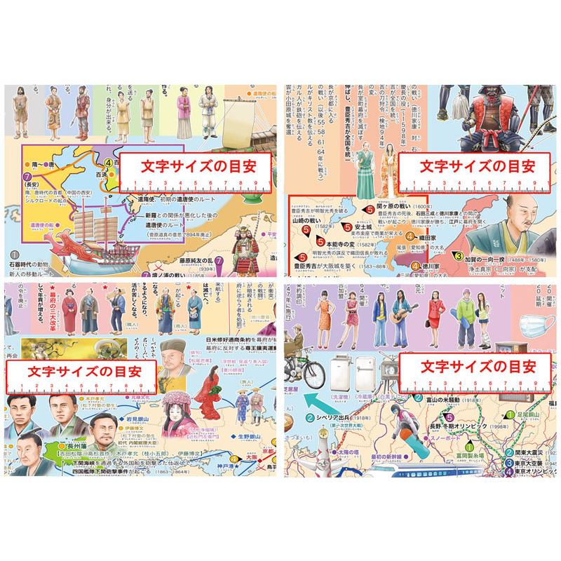 学べる日本史」4枚セット【封筒発送】 お風呂ポスター 小〜中学受験生