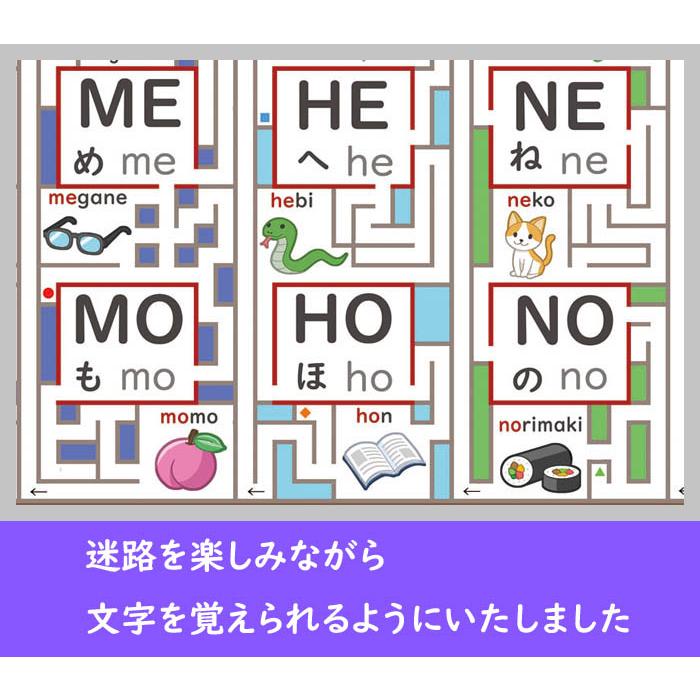「めいろでローマ字」【封筒発送】 B3サイズ　ローマ字表 お風呂ポスター、幼児から（4歳、5歳〜小学生）お受験、学習、知育用 |  | 01