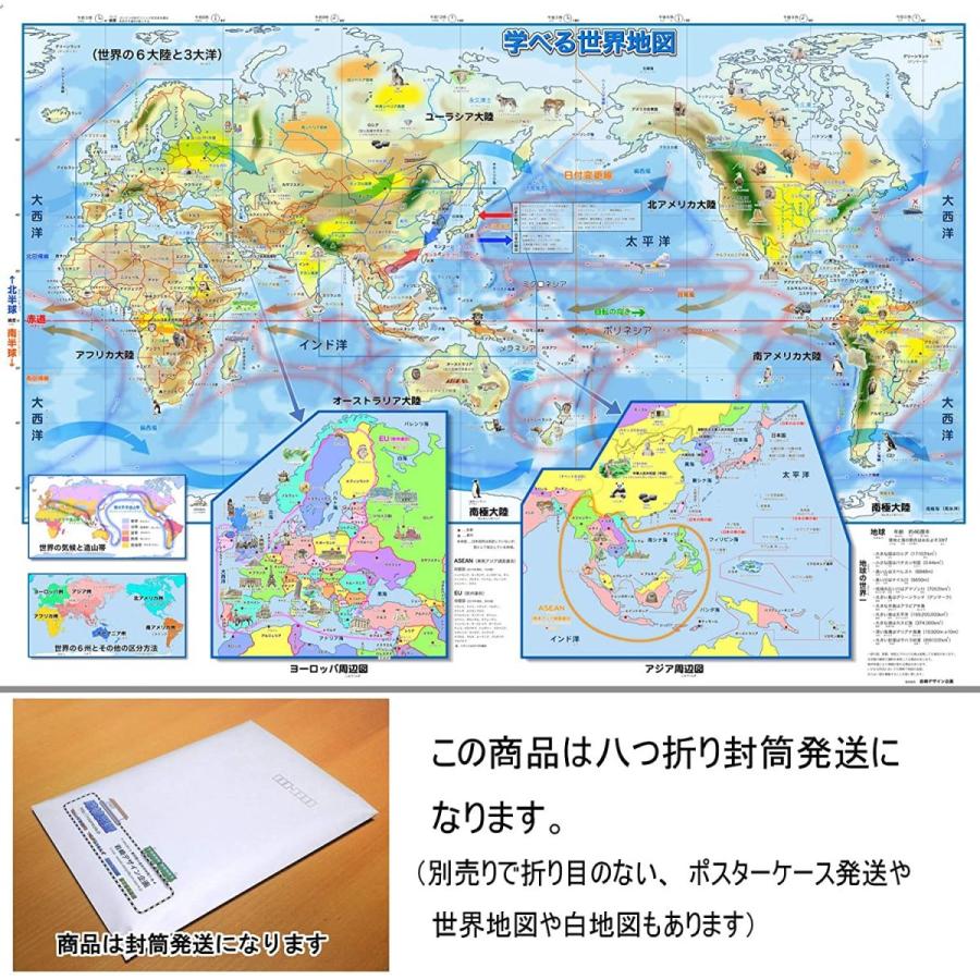 「学べる世界地図」【封筒発送】小学校、中学校の学習に合わせた、学習用世界地図 書いて消せるポスター 5歳〜中学受験｜rosennzuya2