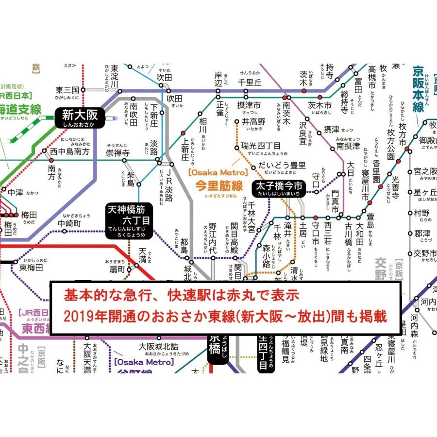 「都市部路線図-3 」(関西地方)【ポスターケース発送】大阪、京都駅周辺のJR、私鉄、地下鉄全駅をルビ付き（ふりがな付き）で掲載/ビジネス、旅行に TSR-3｜rosennzuya2｜02