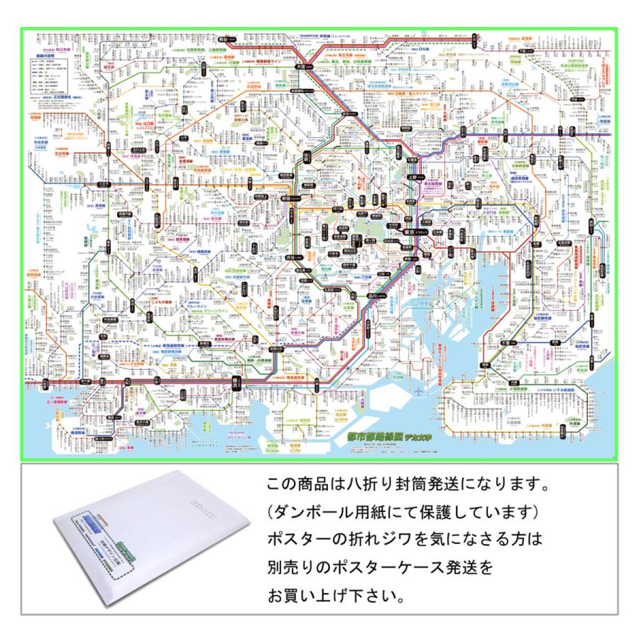 「都市部路線図１ デカ文字」東京（関東、首都圏）【封筒発送】　ふりがな付き鉄道路線図　｜rosennzuya2