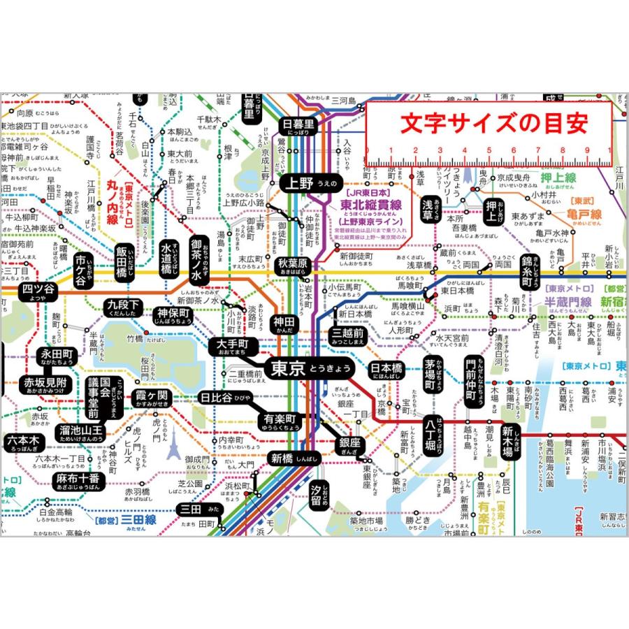 「都市部路線図１ デカ文字」東京（関東、首都圏）【封筒発送】　ふりがな付き鉄道路線図　｜rosennzuya2｜03