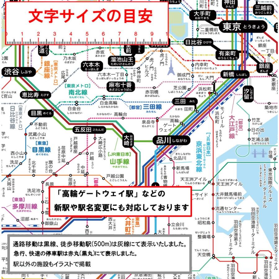「都市部路線図 ビッグ 」(ワイドサイズ) （関東）【封筒発送】ふりがな付き路線図　 子供〜ビジネスまで |  | 02