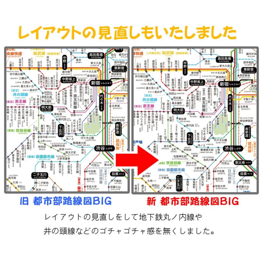 「都市部路線図 ビッグ 」(ワイドサイズ) （関東）【封筒発送】ふりがな付き路線図　 子供〜ビジネスまで |  | 04