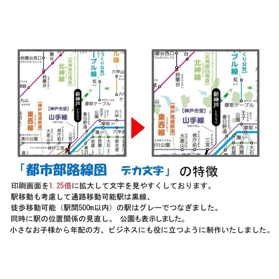 「都市部路線図 3 デカ文字」大阪（関西、京都）【封筒発送】　ふりがな付き鉄道路線図　 |  | 03